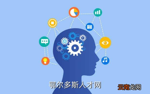 鄂尔多斯招聘网最新招聘信息及动态解析