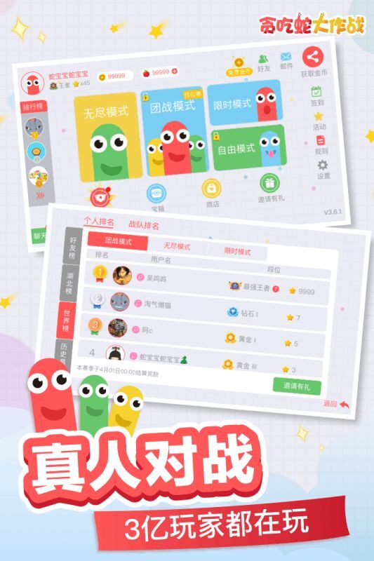 贪吃蛇大作战