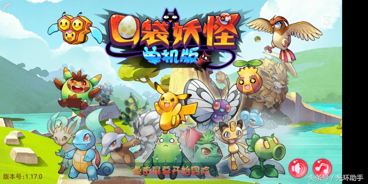 口袋妖怪单机版
